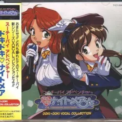 スーチーパイアドベンチャー ドキドキナイトメア DOKI★DOKI VOCAL COLLECTION スーチーパイアドベンチャー ドキドキナイトメア DOKI★DOKI VOCAL COLLECTION