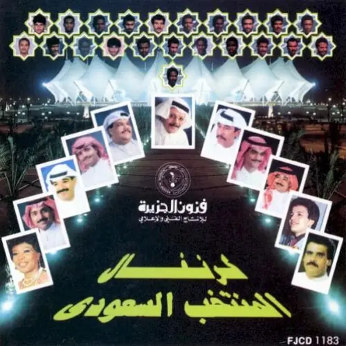 كرنفال المنتخب السعودي