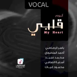 قلبي
