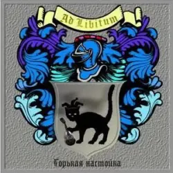 Горькая настойка