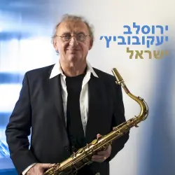 ישראל