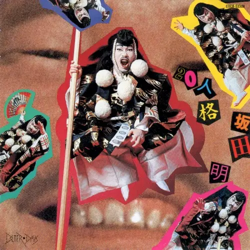 20人格 = 20 Personalities / Akira Sakata Sings