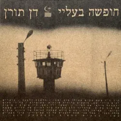 חופשה בעליי
