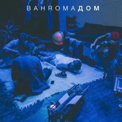 Дом