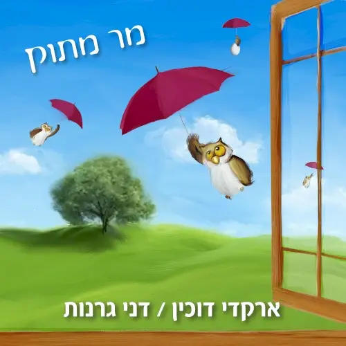 מר מתוק