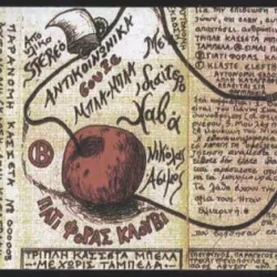 Γιατί Φοράς Κλουβί (Νο.000003)