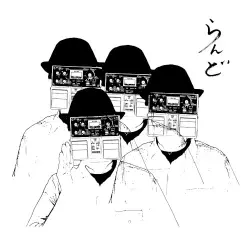 らんど
