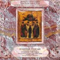 Вознесение Господне