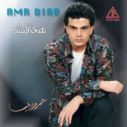 Matkhafesh متخافيش