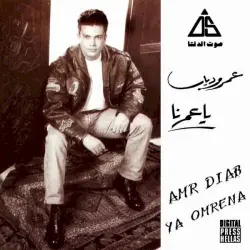 Ya Omrena يا عمرنا