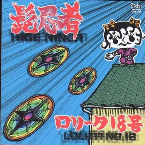 髭忍者