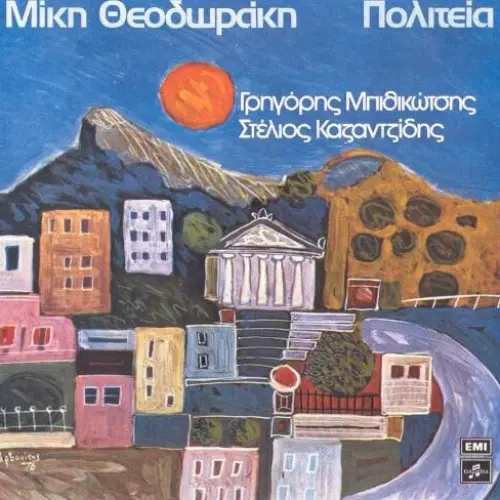 Πολιτεία