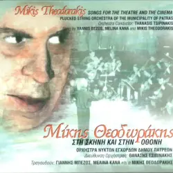 Στη σκηνή και στην οθόνη