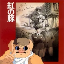 紅の豚: イメージアルバム