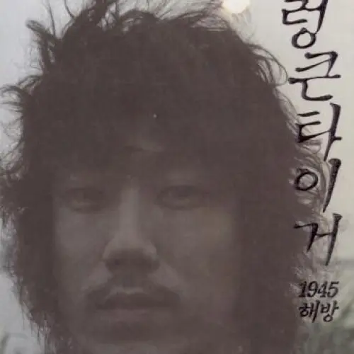 1945 해방