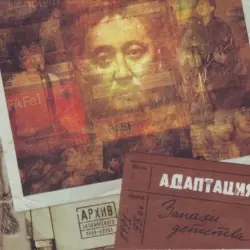 Запахи детства