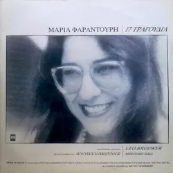 17 τραγούδια