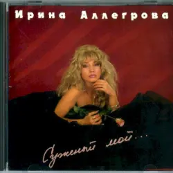 Суженый мой...