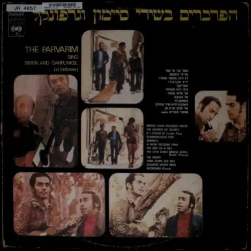 הפרברים בשירי סיימון וגרפונקל