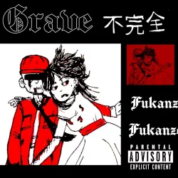 Fukanzen
