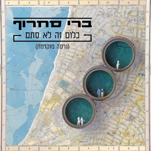 כלום זה לא סתם (גרסה מוקדמת)