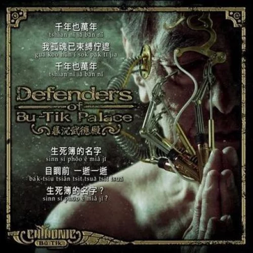 暮沉武德殿: Defenders of Bú-Tik Palace