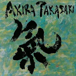 氣 氣