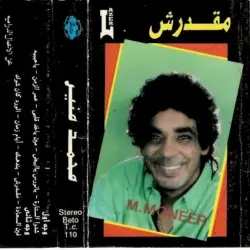 Ma'darsh مقدرش