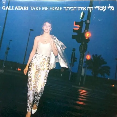 קח אותי הביתה