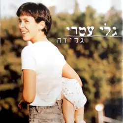 גלידה