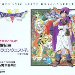 交響組曲「ドラゴンクエストV」天空の花嫁