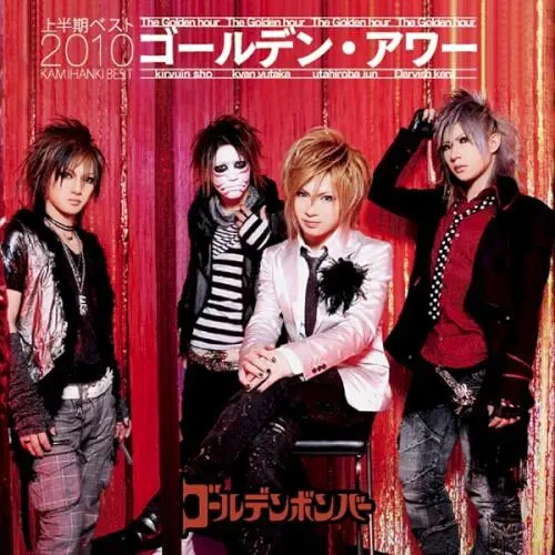 ゴールデン・アワー 上半期ベスト2010
