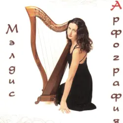 Арфография