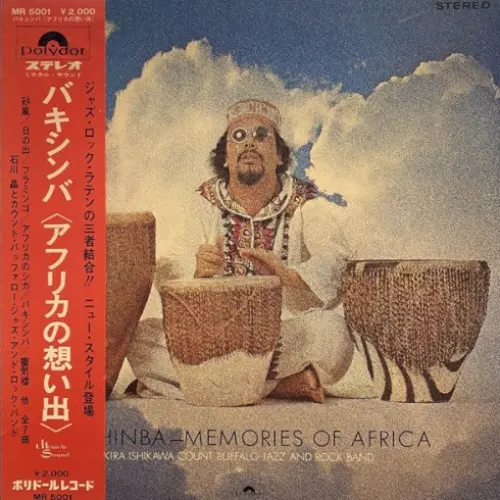 バキシンバ:アフリカの想い出