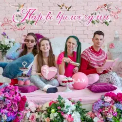 Пир во время чумы Пир во время чумы