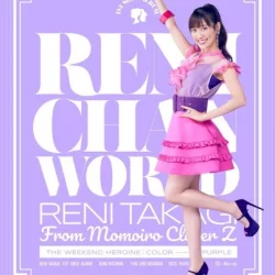 れにちゃんWORLD れにちゃんWORLD