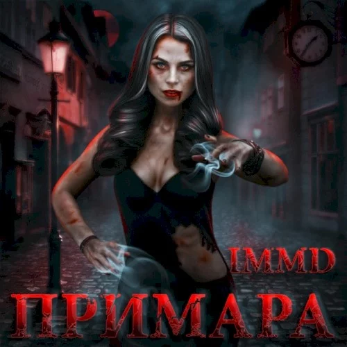 Примара