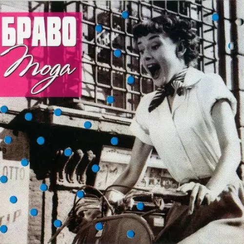 Мода