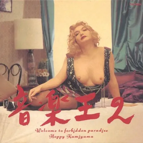 音楽王2: Welcome to Forbidden Paradise