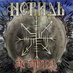 Агарта