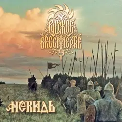 Русское бессмертие