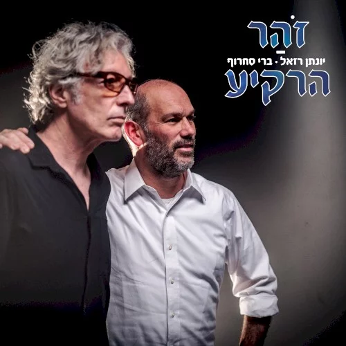 זוהר הרקיע