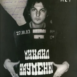Часть Мира, Которого Нет