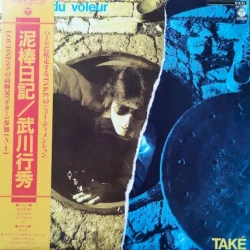 泥棒日記 泥棒日記