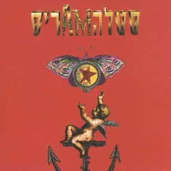 סטלה מאריס