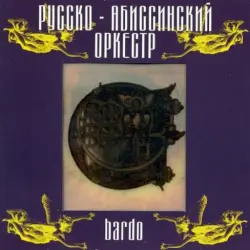 Bardo