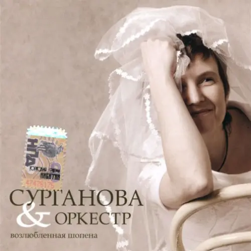 возлюбленная шопена