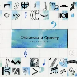 Игра в классики