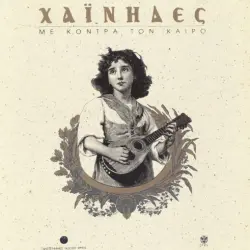 Το μεγάλο ταξίδι