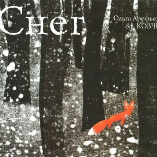 Снег